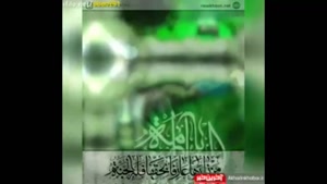 کلیپ سالروز وفات حضرت معصومه / کلیپ درباره حضرت معصومه 