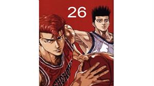 انیمه اسلم دانک - قسمت 26 - Slam Dunk