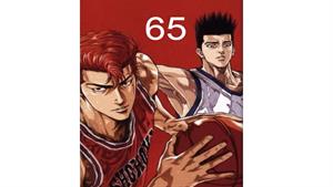 انیمه اسلم دانک - قسمت 65 - Slam Dunk