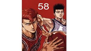 انیمه اسلم دانک - قسمت 58 - Slam Dunk