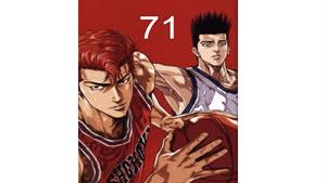 انیمه اسلم دانک - قسمت 71 - Slam Dunk