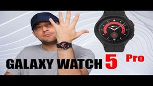 Galaxy Watch 5 pro -2022 بررسی اولیه آخرین ساعت هوشمند 2022