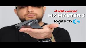 بهترین ماوس برای ادیتورها LOGITECH MX MASTER 3