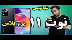  Redmi Note 11 Pro Plus بررسی ردمی نوت 11 پرو پلاس شیائومی