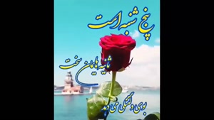 کلیپ غمگین مادر بزرگ روحت شاد برای استوری 