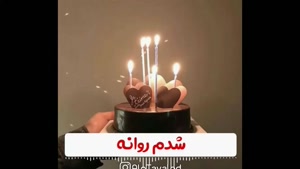 کلیپ تولد برای متولدین 21 آبان برای استوری 