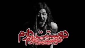 کلیپ عاشقانه جدید با اهنگ / کلیپ با اهنگ عاشقانه 