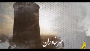 کلیپ سرود ملی برای وضعیت واتساپ / سرود ملی ایران 