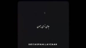 کلیپ تو فقط مال من جایی نری بمون برام برای وضعیت 