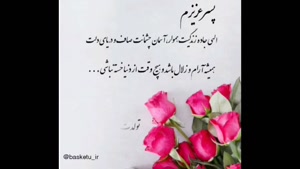 کلیپ تولدت مبارک پسرم / تولدت مبارک جدید برای پسرم 