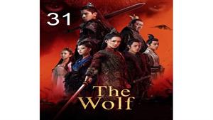 سریال گرگ - قسمت 31 - The Wolf