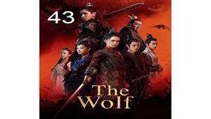 سریال گرگ - قسمت 43 - The Wolf
