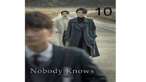 سریال هیچکس نمی داند ( Nobody Knows ) - قسمت 10