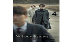 سریال هیچکس نمی داند ( Nobody Knows ) - قسمت 4