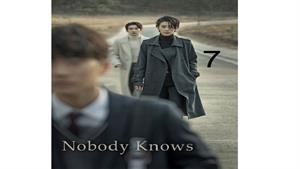سریال هیچکس نمی داند ( Nobody Knows ) - قسمت 7