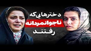 دختر های فدا شده سینمای ایران / پوست شیر 