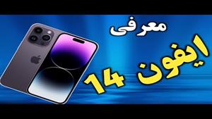  I iPhone 14 Pro Max ایفون 14