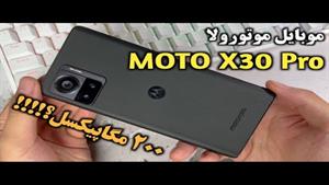 گوشی موبایل با دوربین 200 مگاپیکسلی I گوشی موتورولا moto x30