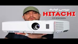 بررسی اولیه ویدیو پرژکتور HITACHI CP-EW300N 