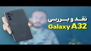 بررسی گوشی گلکسی ای 32 سامسونگ Samsung Galaxy A32 