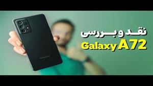 بررسی گوشی گلکسی ای 72 سامسونگSamsung Galaxy A72