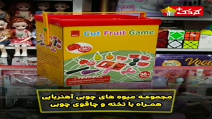 اسباب بازی برش میوه چوبی- آهنربایی Cut Fruit Game