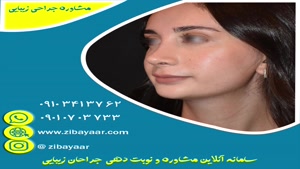 ویدیو جراحی زیبایی بینی در  مشهد 