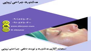 جراحی زیبایی بینی در مشهد