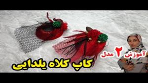 آموزش گلسر یلدایی شیک و زیبا 