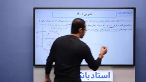 حل تمرین حرکت‌ شناسی (فیزیک دوازدهم) - بخش دهم - محمد پوررضا