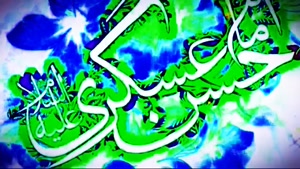 کلیپ میلاد امام حسن عسکری/کلیپ تولد امام حسن عسکری