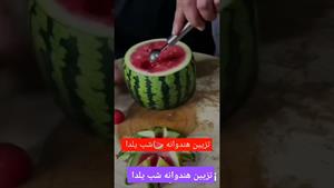 آموزش تزئین هندوانه ی شب یلدا بسیار ساده 