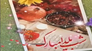 کلیپ شب یلدا ۱۴۰۱ برای اینستا