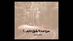 کلیپ رفیق بامرام برای استوری / کلیپ رفیق برای وضعیت 