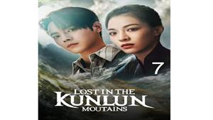 سریال گم شده در کوهستان کانلان - قسمت 7