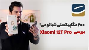 بررسی شیائومی ۱۲ تی پرو  Xiaomi 12T Pro