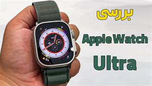 بررسی اپل واچ اولترا Apple Watch Ultra 