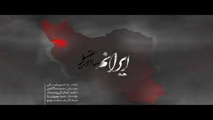 موزیک ایرانم از سالار عقیلی + متن 