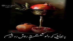 تبریک شب یلدا/ دانلود کلیپ تبریک شب یلدا 1401