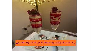 یک ژله ساده و شیک برای یلدا