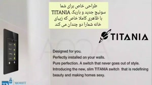 کلید های جدید هوشمند Tis _ سری Titan و Titania نمایندگی کرج