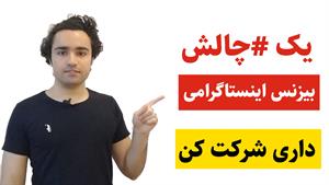 در فروش اینستاگرام حرفه ای شدی؟ - با این آزمون متوجه شو