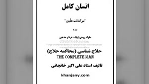 زندگی عارفان : حلاج شناسی 1 : محاکمه منصور حلاج