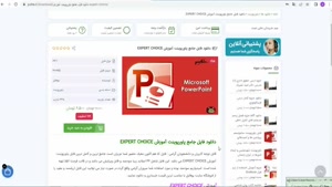 پاورپوینت آموزش EXPERT CHOICE در 44اسلاید