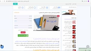 جزوه عناصر و جزئیات ساختمانی (1) (ساختمان 1)