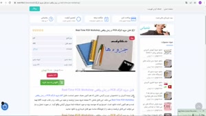  جزوه کارگاه PCR در زمان واقعی Real-Time PCR Workshop