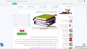 pdf خلاصه کتاب مبانی مدیریت دولتی (1)  طاهره فیضی