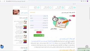 دانلود فایل سوالات آزمون ویتره و رتین