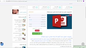 Powerpoint معرفی مسجد گوهر شاد (رشته معماری، تاریخ و فرهنگ)