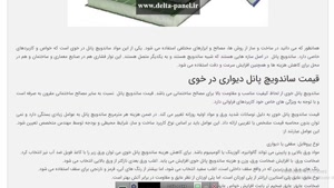 کاربرد ساندویچ پانل در خوی سردخانه ای دلتا پانل